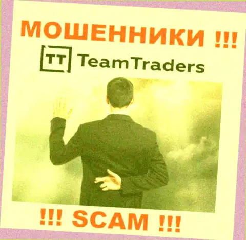 Отправка дополнительных накоплений в дилинговую контору Team Traders дохода не принесет - МОШЕННИКИ !!!