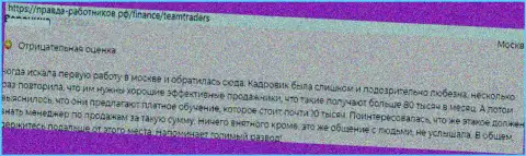 Отзыв клиента, у которого internet-мошенники из TeamTraders Ru слили его вложенные деньги