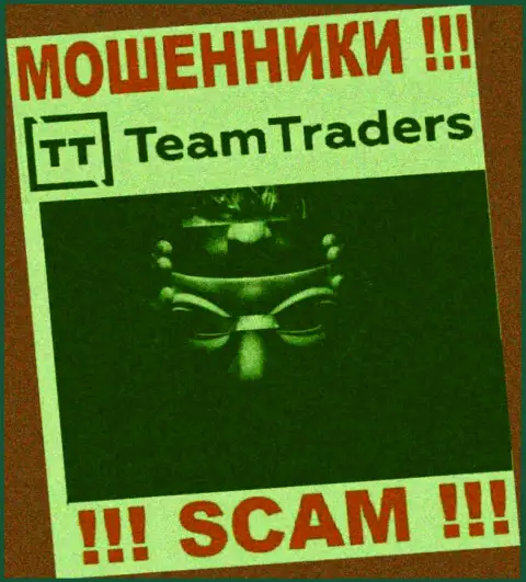 Лохотронщики Team Traders не сообщают инфы об их прямых руководителях, будьте осторожны !!!
