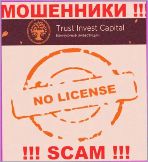 С ТИК Капитал нельзя работать, они даже без лицензии на осуществление деятельности, цинично воруют денежные вложения у клиентов