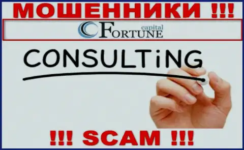 Имея дело с ООО Фортуна, сфера работы которых Consulting, можете лишиться своих финансовых средств