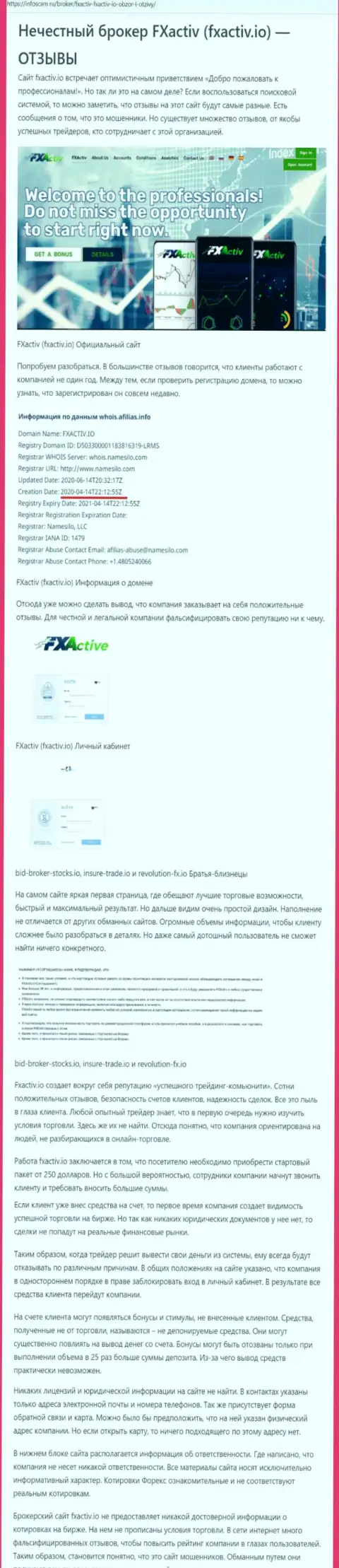 FXActiv Io - это противозаконно действующая компания, нагло ворует у клиентов (обзор проделок интернет жуликов)