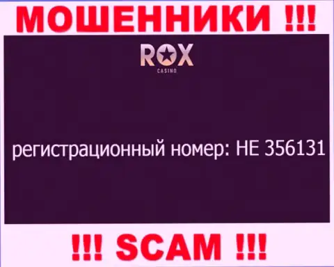 На сайте мошенников РоксКазино Ком предоставлен именно этот регистрационный номер указанной конторе: HE 356131