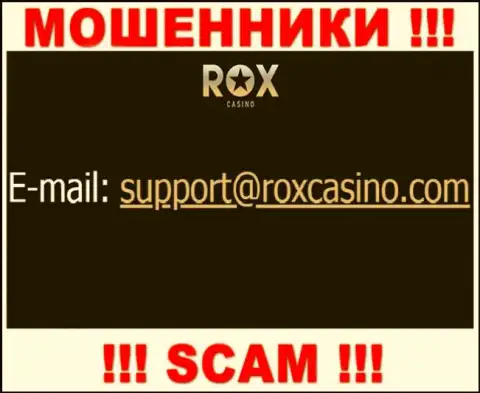 Отправить письмо мошенникам RoxCasino Com можно им на электронную почту, которая найдена на их сайте