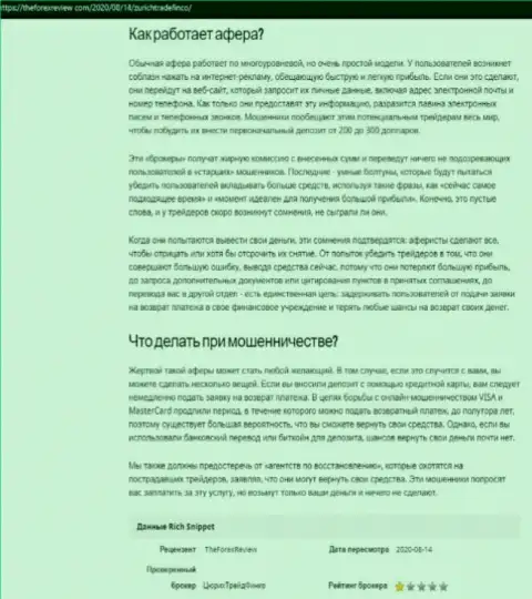 Публикация о мошеннических условиях работы в конторе Zurich TradeFinco