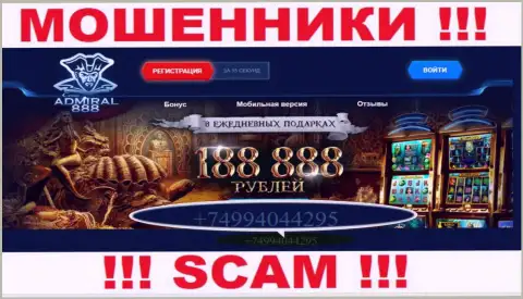 Будьте крайне внимательны, не нужно отвечать на звонки internet ворюг 888 Admiral Casino, которые звонят с различных номеров телефона