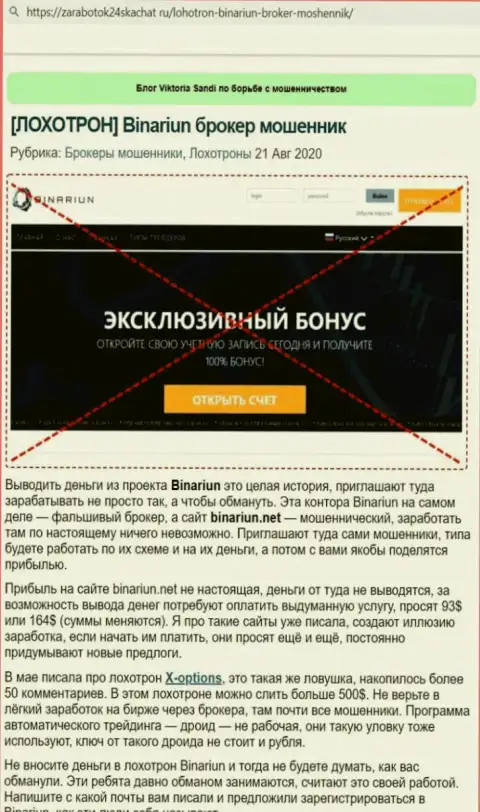 Обзор и отзывы о компании Бинариун - это МОШЕННИКИ !!!