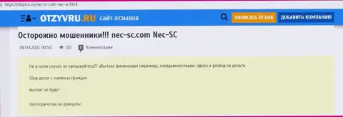 NEC-SC Com - это КИДАЛЫ !!! Оставляют без денег реальных клиентов (обзор)