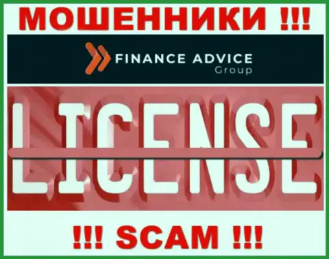 Работа интернет мошенников Finance Advice Group заключается в сливе вложенных денег, в связи с чем они и не имеют лицензии