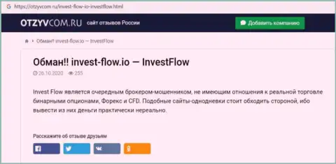 InvestFlow - это очень опасная контора, будьте крайне бдительны (обзор жулика)