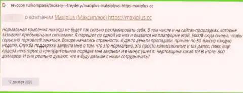 Автор представленного отзыва из первых рук написал, что компания MaxiPlus - это ЖУЛИКИ !