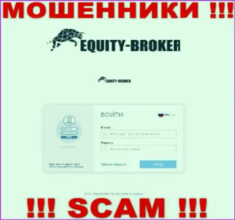 Web-сайт неправомерно действующей компании Эквайти-Брокер Цц - Equity-Broker Cc