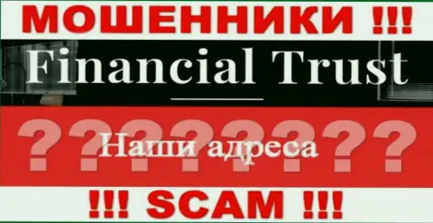 Будьте очень внимательны !!! Financial-Trust Ru - это мошенники, которые прячут свой адрес регистрации