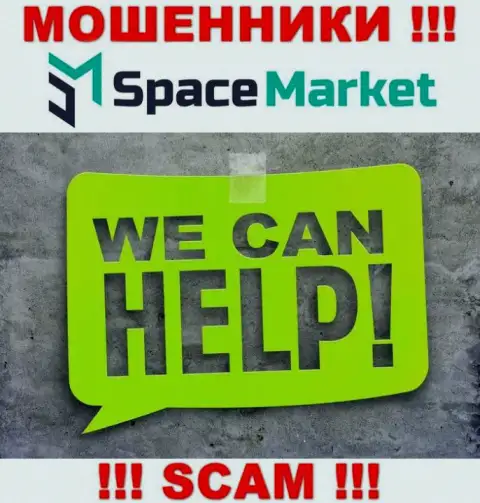 SpaceMarket Pro Вас обманули и прикарманили вложения ? Расскажем как надо действовать в этой ситуации