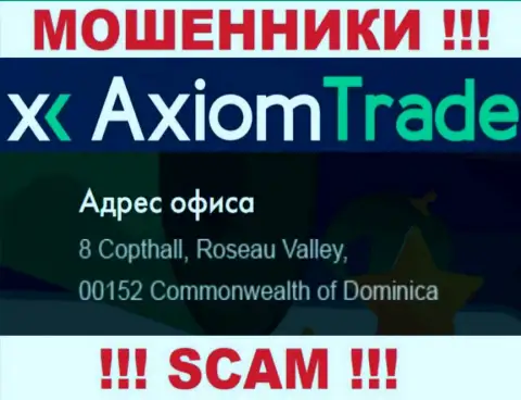AxiomTrade отсиживаются на оффшорной территории по адресу: 8 Коптхолл, Долина Розо, 00152, Доминика это АФЕРИСТЫ !!!