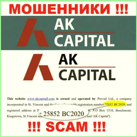 Осторожно !!! AKCapital разводят !!! Регистрационный номер данной компании: 25852 BC2020