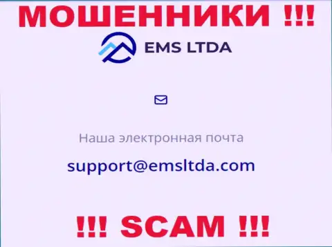 Электронный адрес internet мошенников EMS LTDA, на который можете им написать пару ласковых