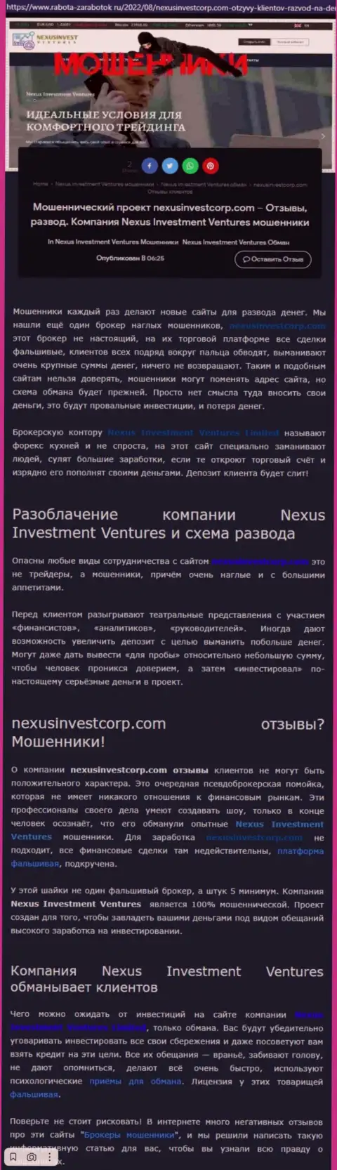 Если не хотите оказаться еще одной жертвой Nexus Investment Ventures, бегите от них подальше (обзор)