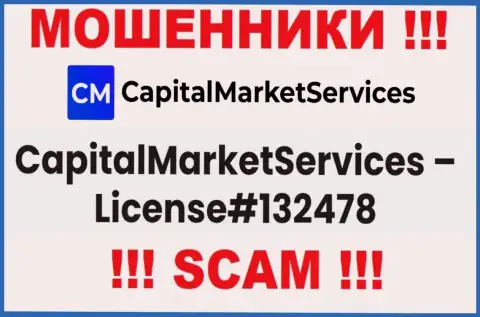 Лицензия на осуществление деятельности, которую мошенники Capital Market Services засветили на своем сайте