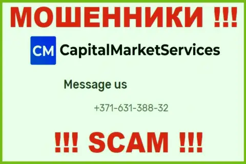 МОШЕННИКИ CapitalMarketServices звонят не с одного номера телефона - ОСТОРОЖНЕЕ