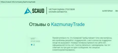 Очередной негативный коммент в отношении организации KazMunay Trade - это РАЗВОДНЯК !!!