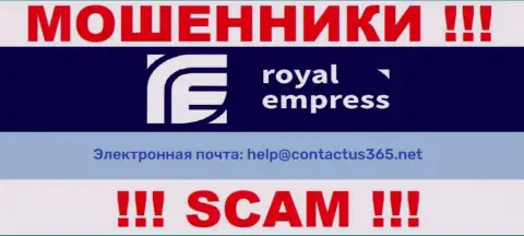 В разделе контактной инфы мошенников Royal Empress, предложен вот этот e-mail для связи
