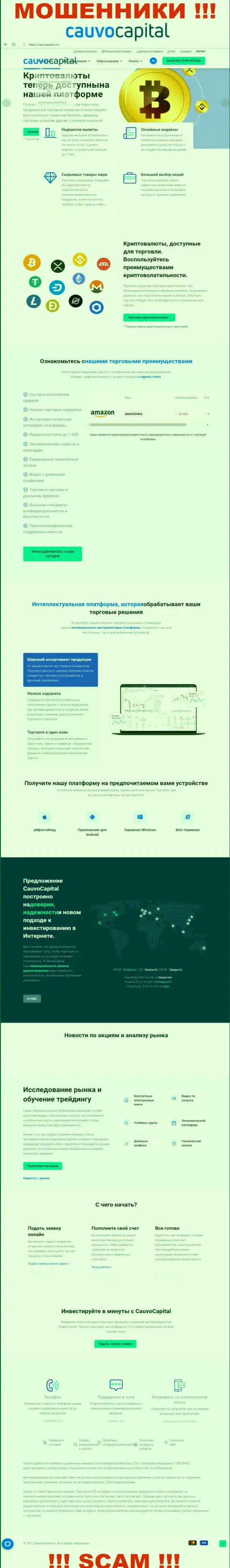 КаувоКапитал Ком - это web-сайт мошенников и разводил CauvoCapital
