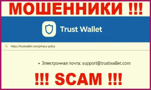 Написать ворам Trust Wallet можно на их электронную почту, которая найдена у них на web-сайте