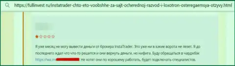 Insta Trader - это жульническая контора, которая обдирает наивных клиентов до последнего рубля (объективный отзыв)