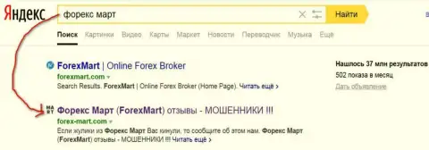 ДиДоС-атаки в исполнении Форекс Март ясны - Яндекс отдает страничке ТОП2 в выдаче поиска