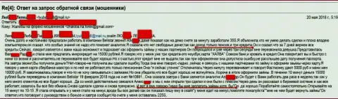 Мошенники из Belistar Holding LP обворовали женщину пожилого возраста на 15 тысяч российских рублей