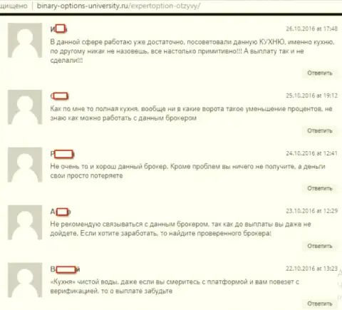 Отзывы об обмане Эксперт Опцион на интернет-сайте Бинари-Опцион-Юниверсити Ру
