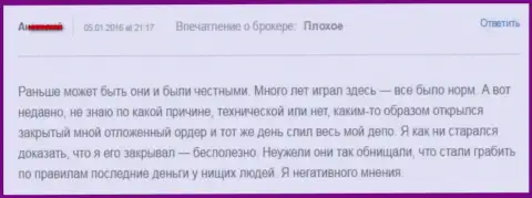 В Alpari Ru спускают вложенные деньги forex трейдеров - МОШЕННИКИ !!!