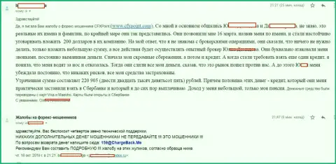 Отзыв еще одной пострадавшей от кидал ЦФХ Поинт, которую в указанной Форекс организации ограбили более чем на 200 тыс. рублей