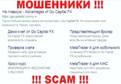 Go Capital FX - это МОШЕННИКИ !!! SCAM !!!