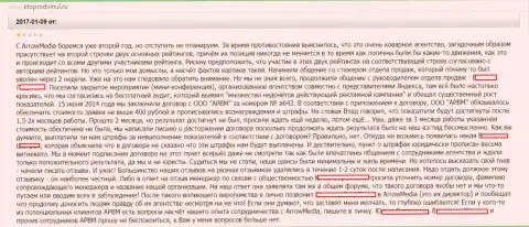 ArrowMedia (KokocGroup Ru) вредят своим же реальным клиентам, будьте осторожны (претензия)
