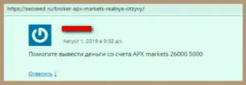 APX Markets - это лохотрон, в котором валютных игроков разводят на вклады, а затем надувают (отзыв)
