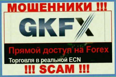 Довольно опасно совместно сотрудничать с GKFXECN Com их деятельность в сфере ФОРЕКС - незаконна