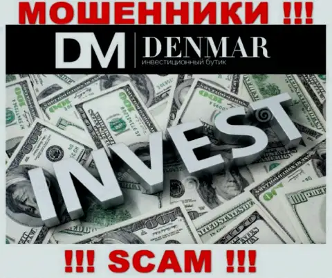 Инвестиции - это сфера деятельности мошеннической конторы Denmar