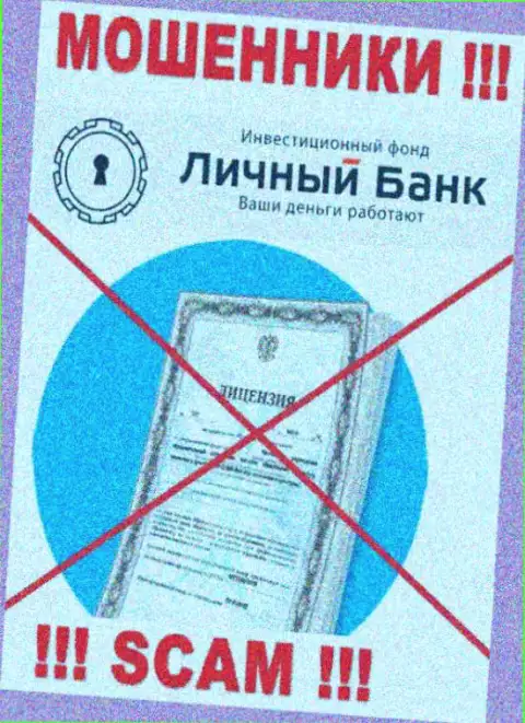 У МОШЕННИКОВ МиФИкс Банк отсутствует лицензионный документ - будьте осторожны ! Обувают клиентов
