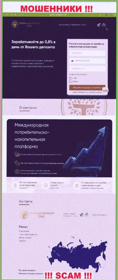 Скриншот официального сайта ТИК Капитал - ТИК Капитал