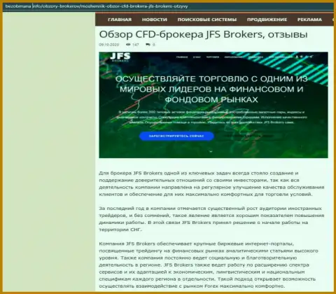 Обзор Форекс брокера JFS Brokers на информационном сервисе безобмана инфо