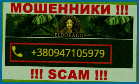 С какого именно номера Вас станут обманывать трезвонщики из конторы Eldorado Casino неизвестно, будьте крайне осторожны