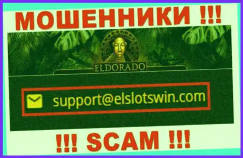 В разделе контактной инфы мошенников Eldorado Casino, предложен именно этот электронный адрес для связи