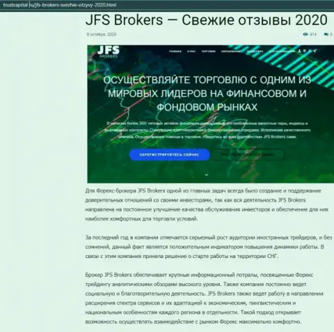 О Форекс брокерской организации JFS Brokers идет речь на интернет-сервисе трасткапитал ру