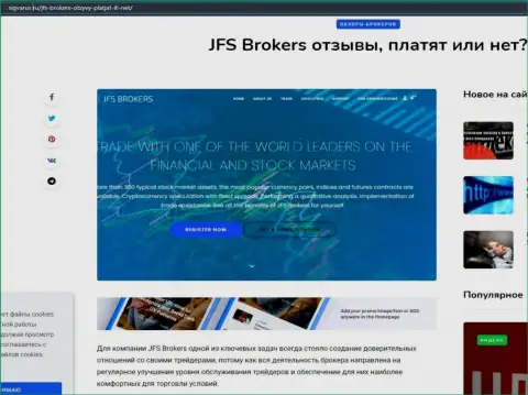 На информационном портале Сигварус ру представлены материалы об ФОРЕКС компании Джей ЭфЭс Брокерс