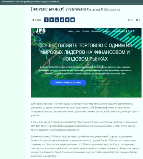 Данные о форекс дилинговой организации JFSBrokers на интернет-ресурсе SekretInvestora Ru