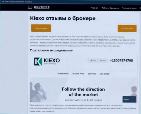 Статья о forex компании Киексо Ком на онлайн-ресурсе дб-форекс ком