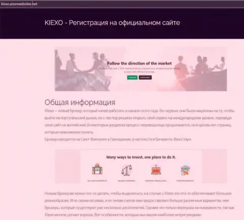 Материал про форекс дилинговую организацию KIEXO LLC на веб-сайте kiexo azurewebsites net