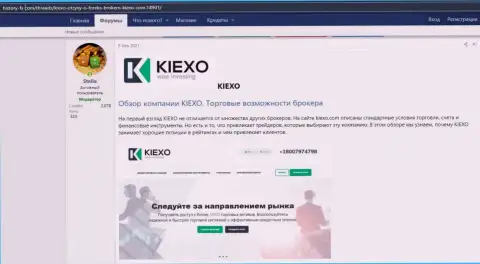 Про форекс дилинговую организацию KIEXO расположена информация на сайте History-FX Com